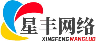 星丰网络